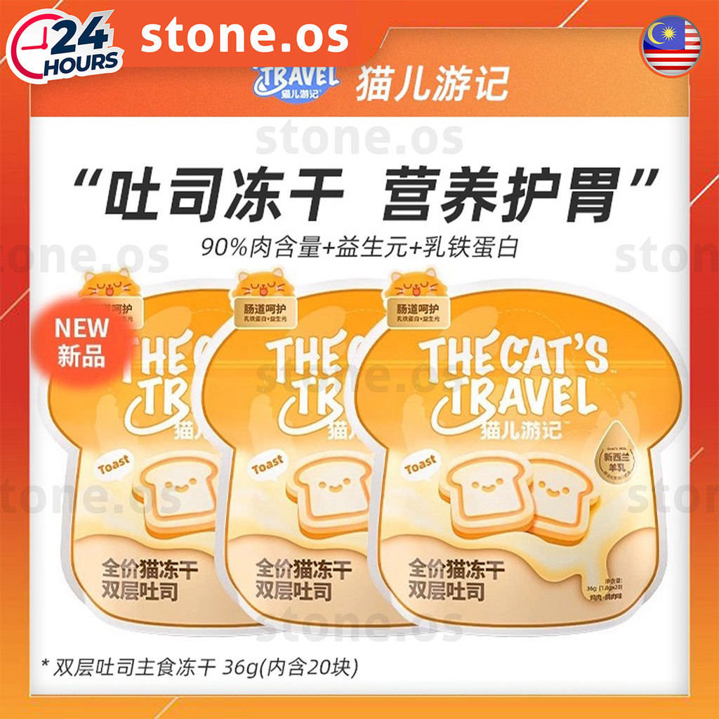 【Bag】The Cat‘s Travel 猫儿游记 Completed Cat Freeze-Dried Double Toast Add Goat Milk Care Intestines 1.8g全价主食猫冻干双层吐司添加羊乳呵护肠道