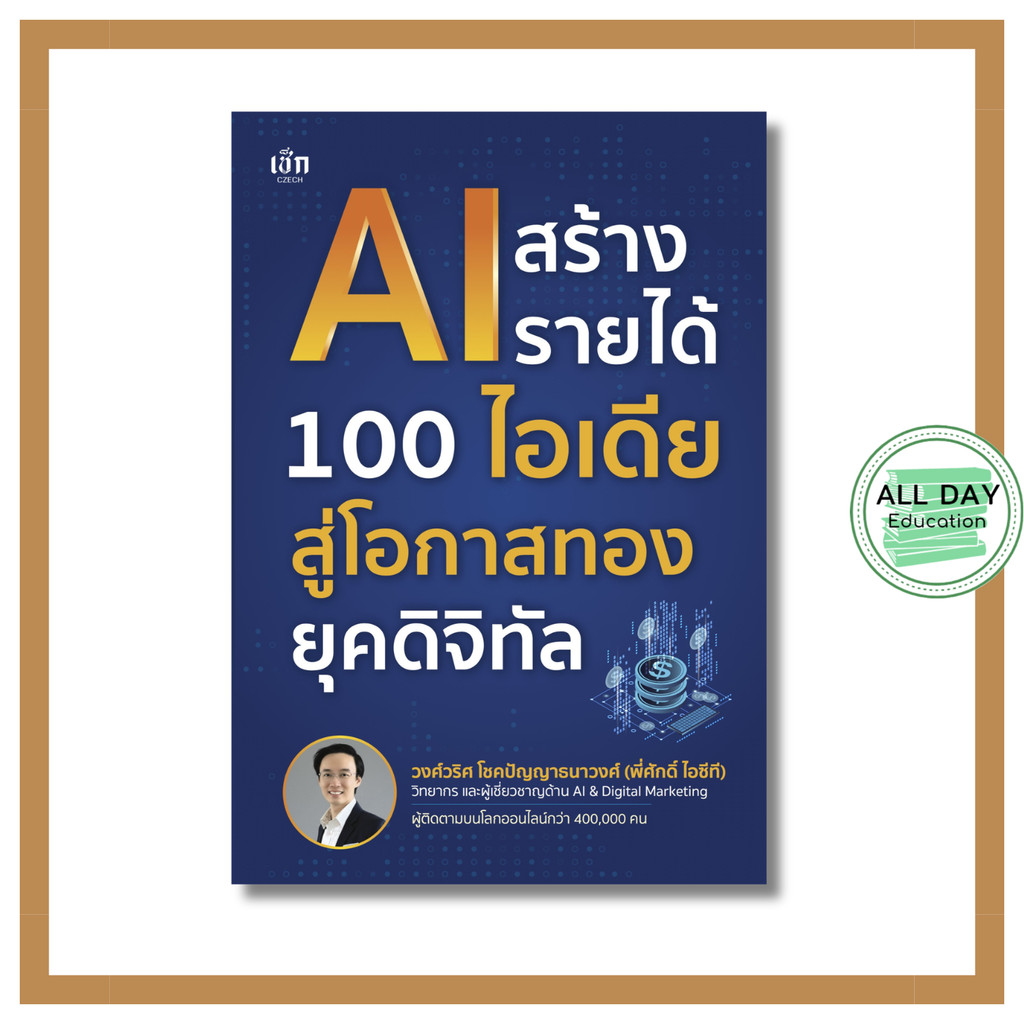 (N) Android Generates 100 Ideas For The Digital Gold Opportunity: Prompt AI