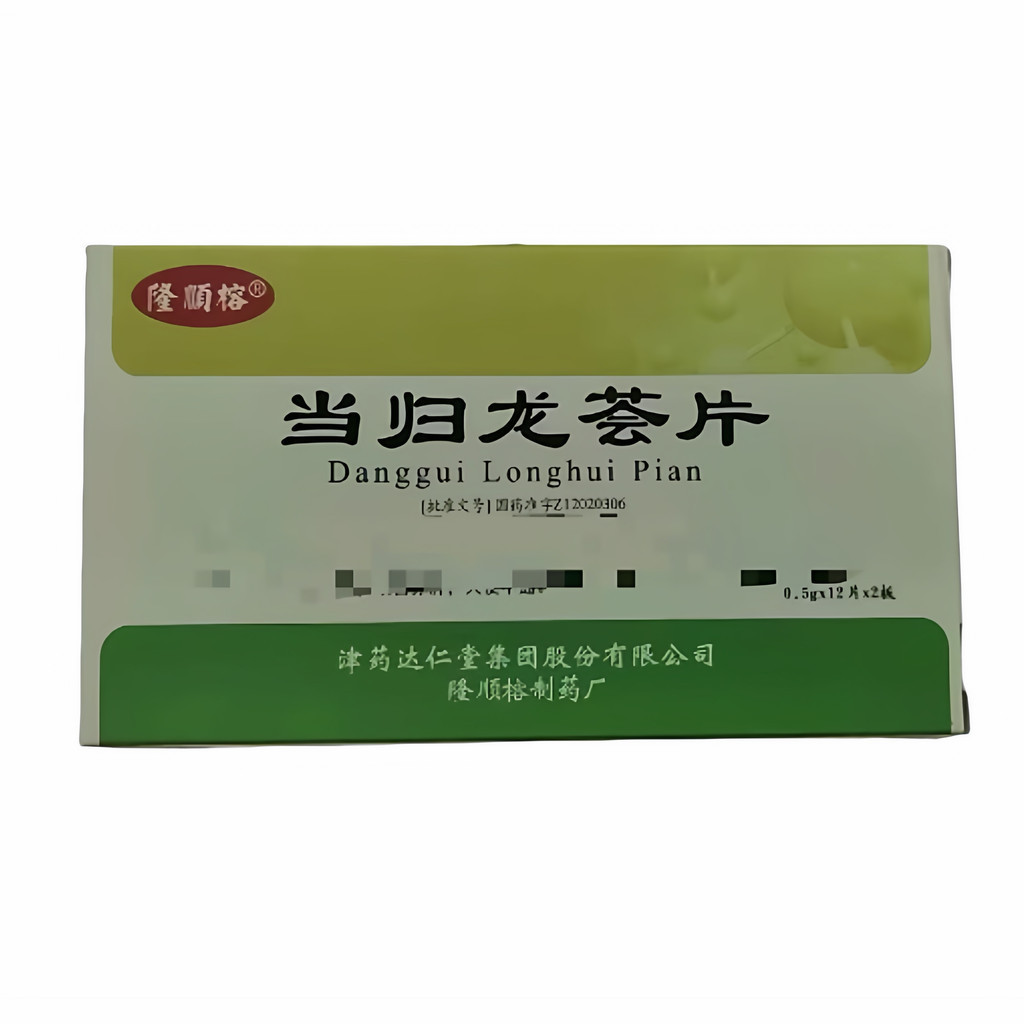 达仁堂 当归龙荟片 0.5g*24片/盒#9.26
