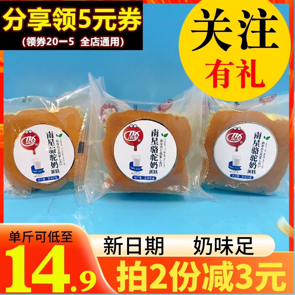 Nanxing Camel Milk Cake Whole Box Bulk Shredded Bread Student Nutritious Breakfast Snacks Afternoon Tea Filling Hu