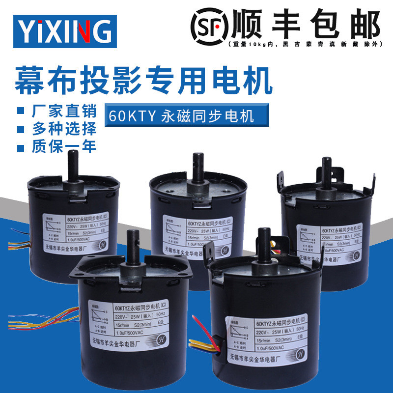 Motor Skrin Tayangan 60KTYZ Magnet Kekal Elektrik Segerak Perak Skrin Kain Mengangkat Motor B/C Petua Bebiri Jenis Universal Jinhua