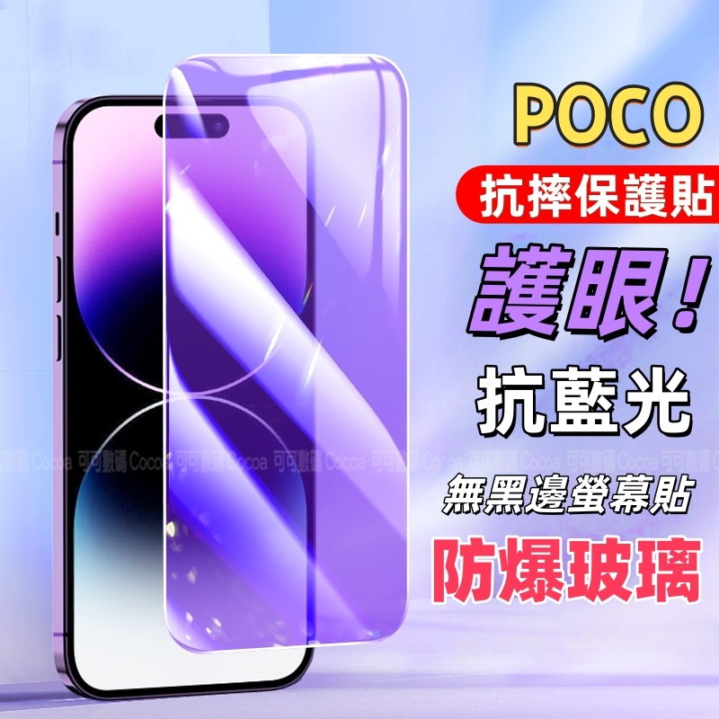 Anti-Blue Light Full Version Glass Sticker Protective Sticker Screen Sticker Suitable for POCO C85 C75 C65 C40 M7 M6 M5 M4 Pro