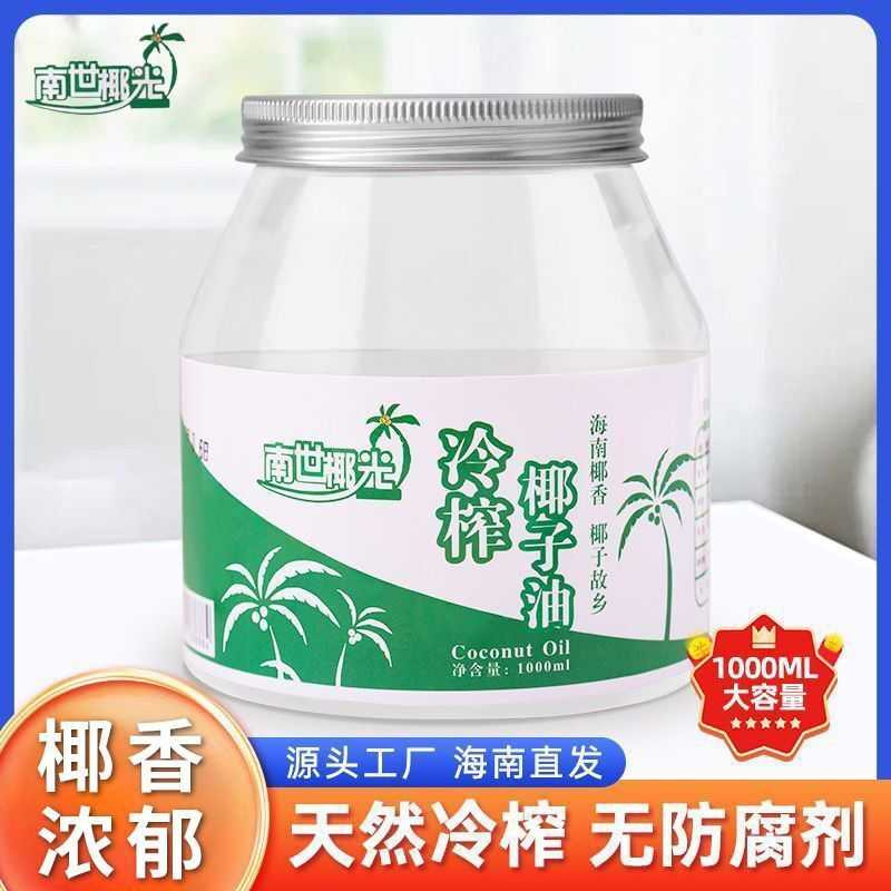 Minyak Kelapa Dara Minyak Kelapa Bakar Minyak Kelapa Dara Hainan Cold Pressed XG11 Pure Natural Minyak Masak Minyak Rambut Aromatik Asli