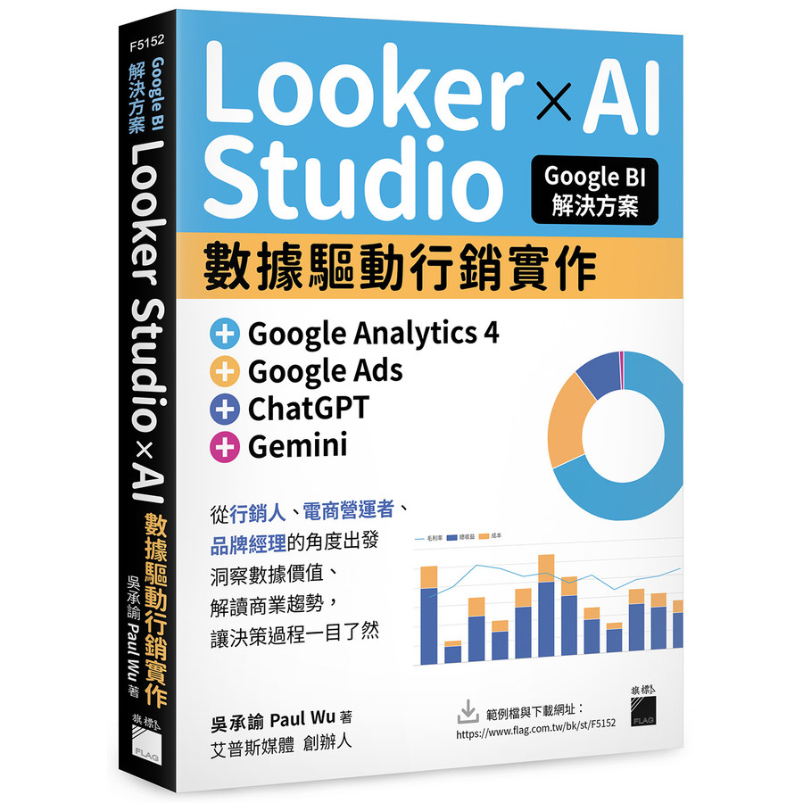 Google BI Solution: Looker Studio X AI Data Drive Marketing Implementation, Perfectly Complete Analytics 4, Ads, ChatGPT, Gemini/Wu Chengyu eslite