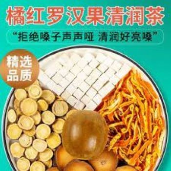 橘红罗汉果茶/清痰饮 Luo Han Guo Tangerine Tea/Tan Qing Yin