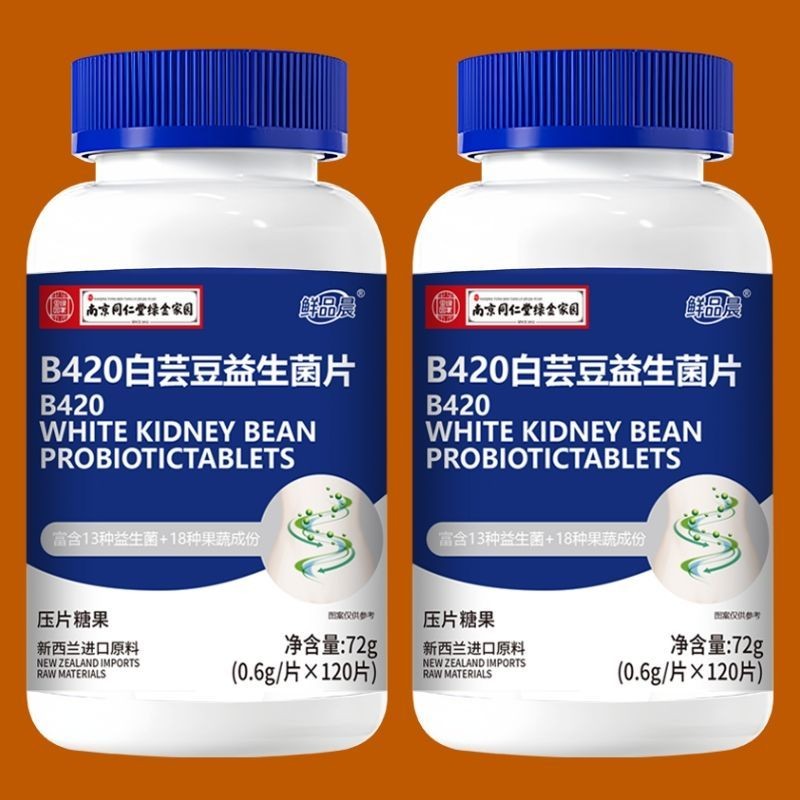B420益生菌白芸豆阻断片膳食纤维大餐嗨吃碳水阻断剂男女通用正品B420 Probiotic White Kidney Bean Blocking Tablets Diet20250928