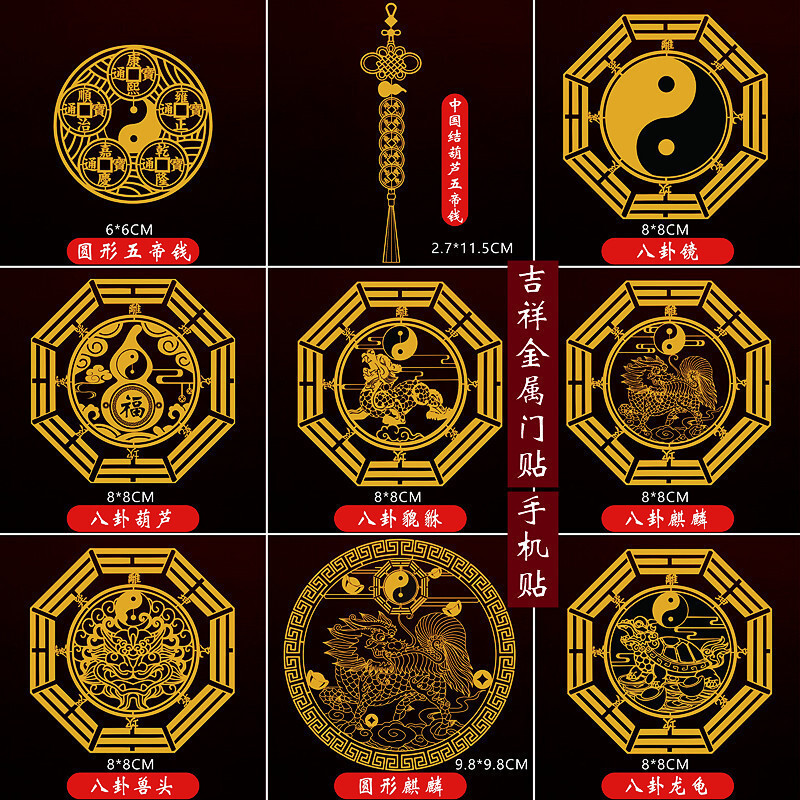 Door-to-door metal stickers Tianguan bless the Fiv 门对门金属贴天官赐福五帝钱麒麟貔貅葫芦兽头文昌门贴贴sjt3.27B
