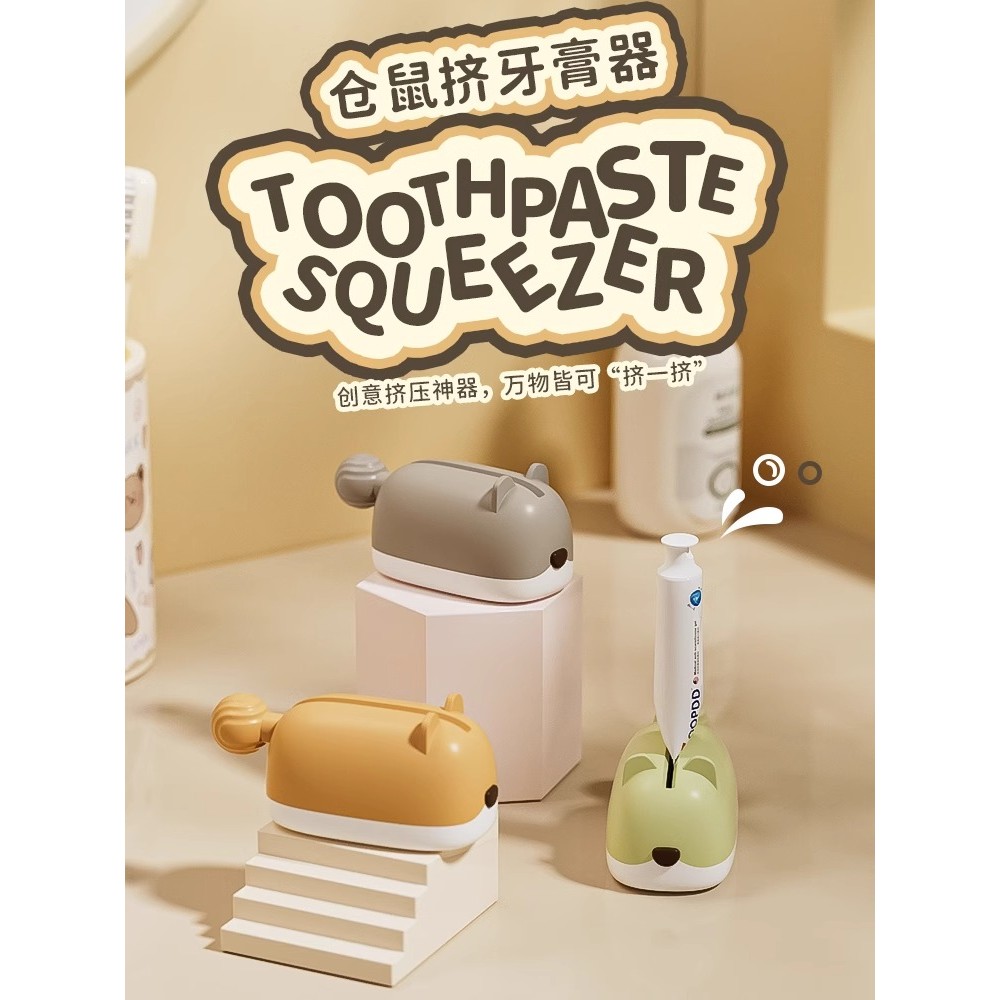 New Hamster Squeezing Toothpaste Handy Tool Wall-Mounted Children's Toothpaste Portable Holder Squeezer Squeezer Automatic Toothpaste Device