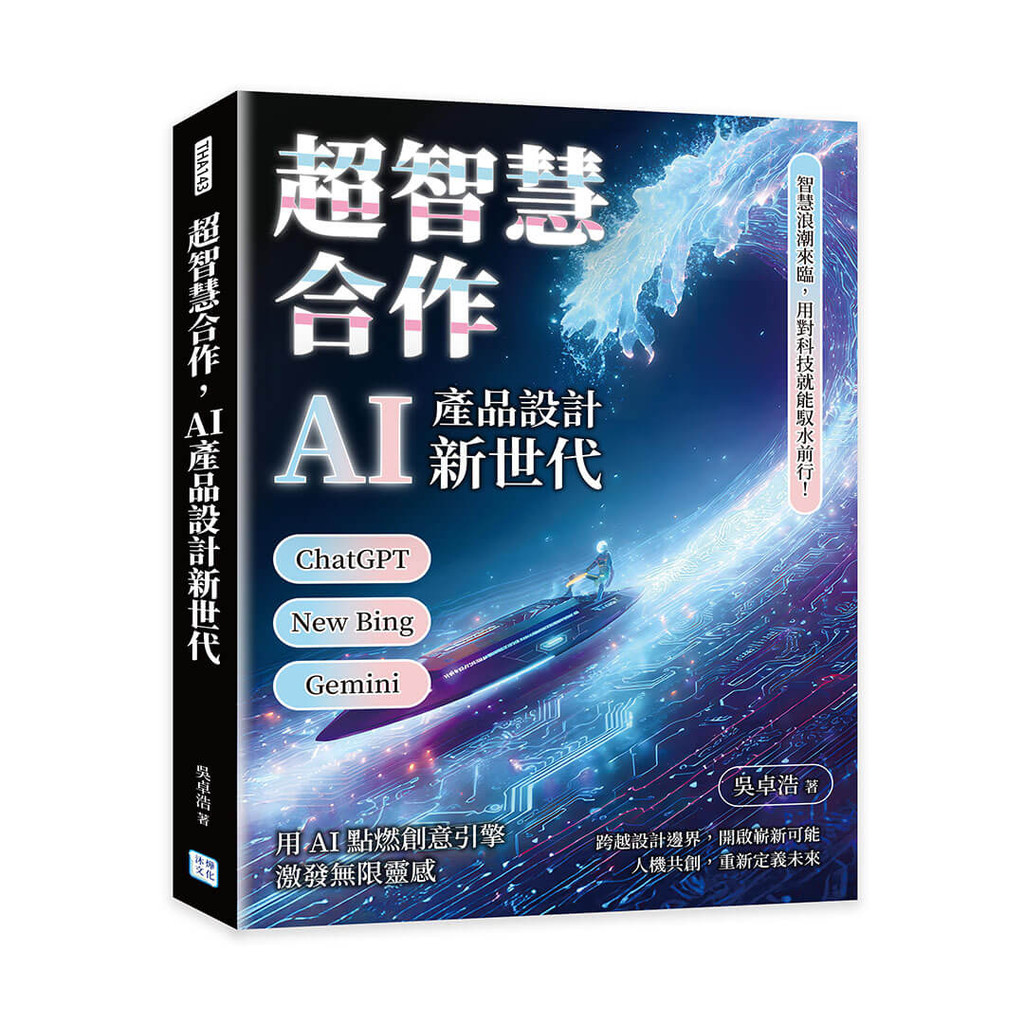 Ultra-Smart Cooperation, AI Product Design New Generation... ChatGPT, New Bing, G [28% off] TAAZE Reading Book Life Online Bookstore