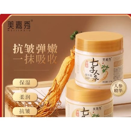 (melaka) Seven Seeds Ginseng Herbal Essence Cream 七子人参草本精华面霜 紧致抗老提亮肤色滋润补水保湿嫩肤霜 (W249)