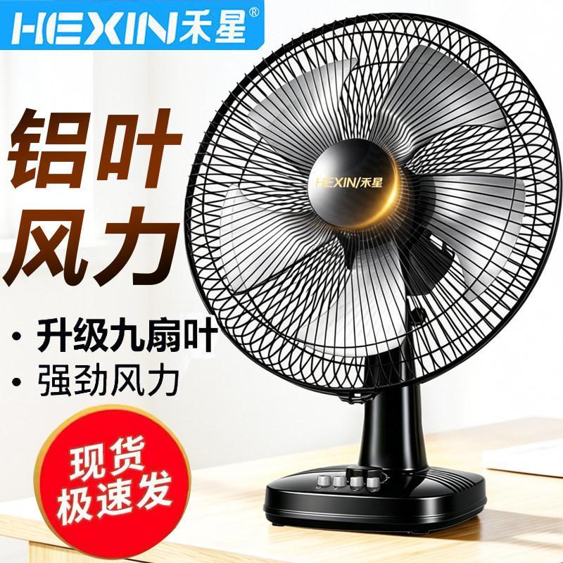 Electric Fan Desktop Household High Wind Quiet Student Dormitory 53cm Large Table Fan Desktop Shaking Head Small Floor Fan