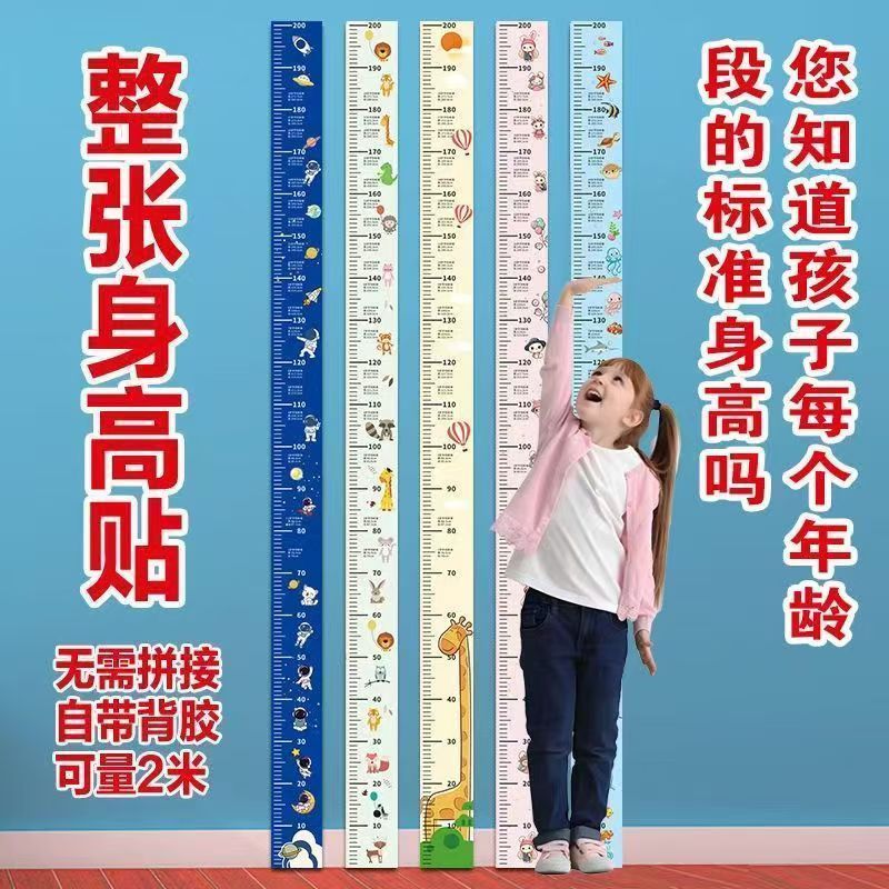 Height Sticker 儿童 学生小孩 Null 现货& 热卖null一整张不拼接身高墙贴儿童小孩测量null纸身高尺新款2米  06.23  PD