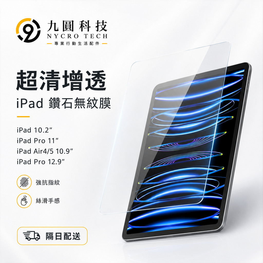 Blue Light Eye Protection Glass Sticker Suitable for iPad Air 8 M4 2026 11 inch Pro M5 12 11 10 mini7 Protective Sticker