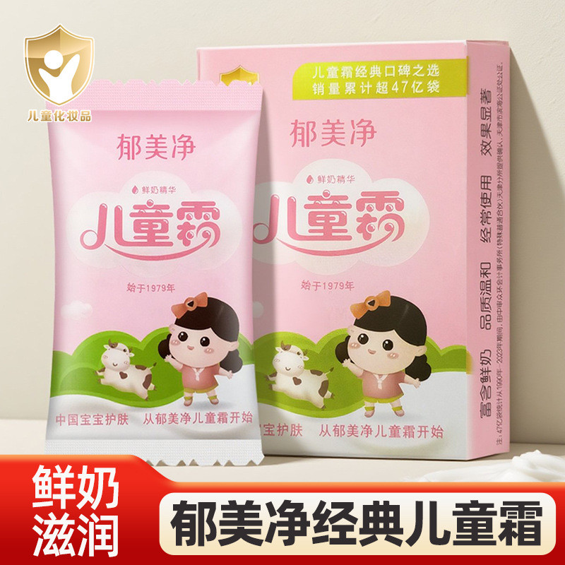 Yumeijing Children's Cream 25g Box Fresh Milk Moisturizing Baby Cream Moisturizing Mois…