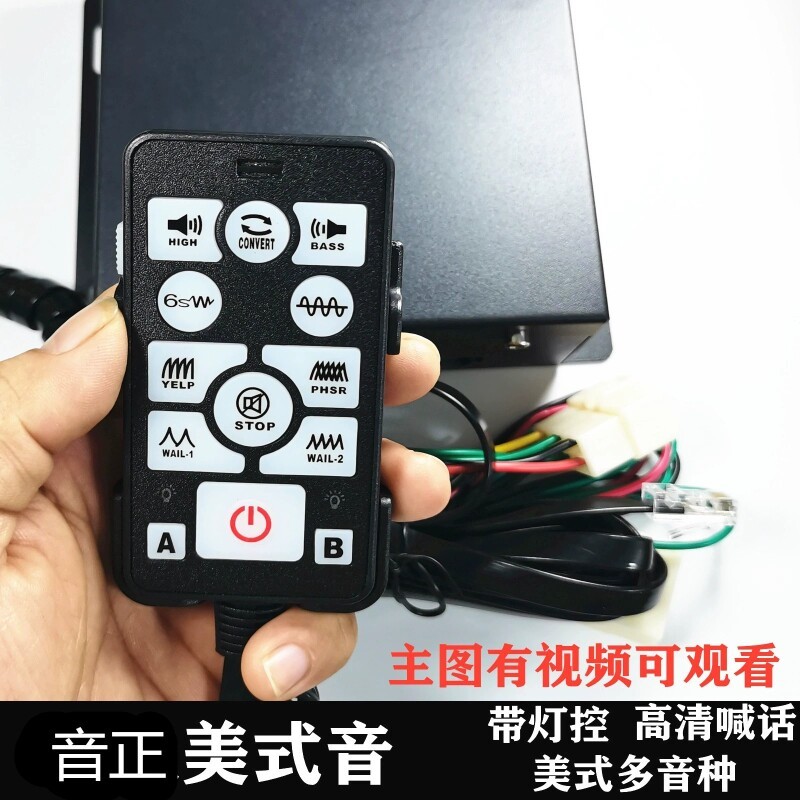 [Disorotkan] Pengubahsuaian kereta gaya Amerika 400W600W siren kereta berwayar pembesar suara definisi tinggi unit utama PX7X