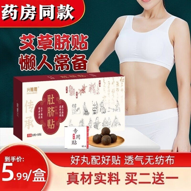 正✨品艾草肚脐贴艾叶艾脐贴艾灸贴大肚腩大腿大肚子懒人贴Ai Cao navel patch, Ai Ye navel patch, Ai Niu patch, moxibustion big belly