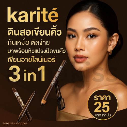 Karite Eyeliner Pencil Built-In Waterproof Base For Eyebrow Makeup Good Quality The Famous Cat
