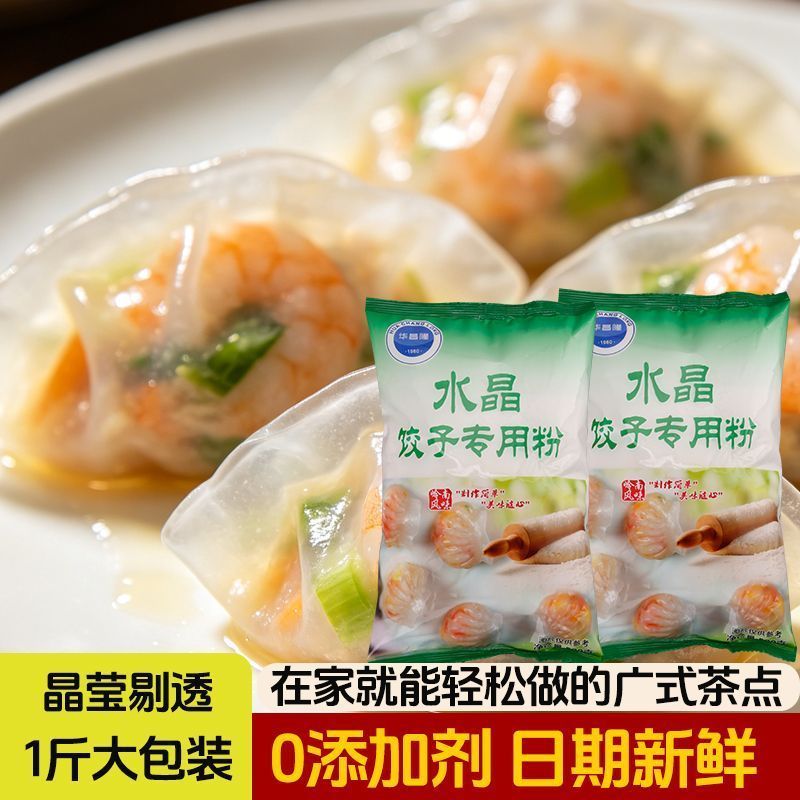 500 6.22 Huachanglong Crystal Dumpling Shrimp Dumpling Wheat Starch Dumpling Skin Trans…