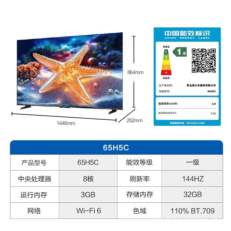 Haier TV 65H5C 65-Inch Smart LCD Ultra-Clear TV Household Color Electricity for Old Replacement Subsidy