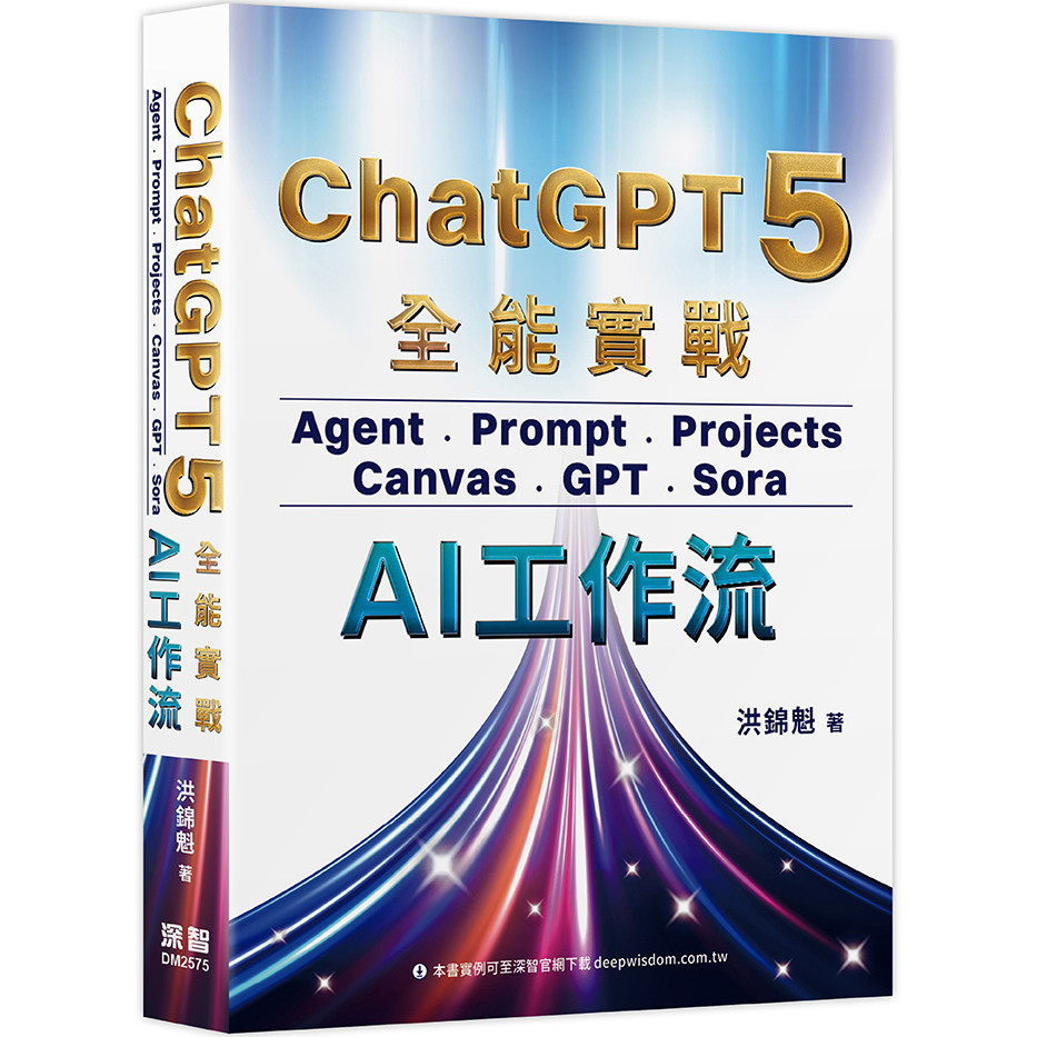 ChatGPT 5 Almighty Practical Combat: Agent, Prompt, Projec [10% off] TAAZE Reading Book Life Online Bookstore