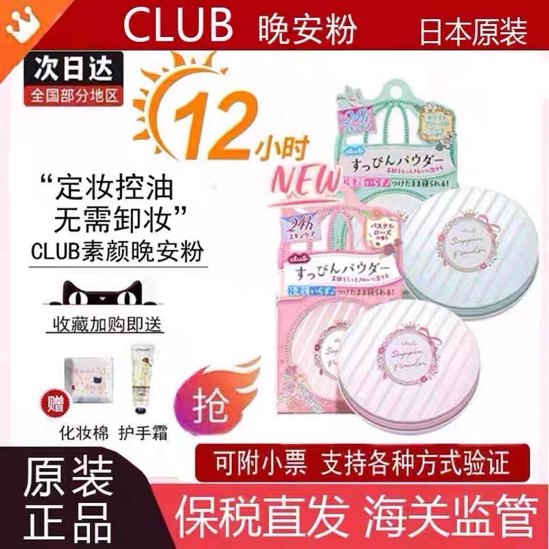 foundation full coverage cushion foundation Tax Insurance Japan CLUB Good Night Powder No-Yan Loose Powder Fixing Powder Loose Powder Oil Control Long-Lasting Waterproof Skin-Nourishing Powder 26g
