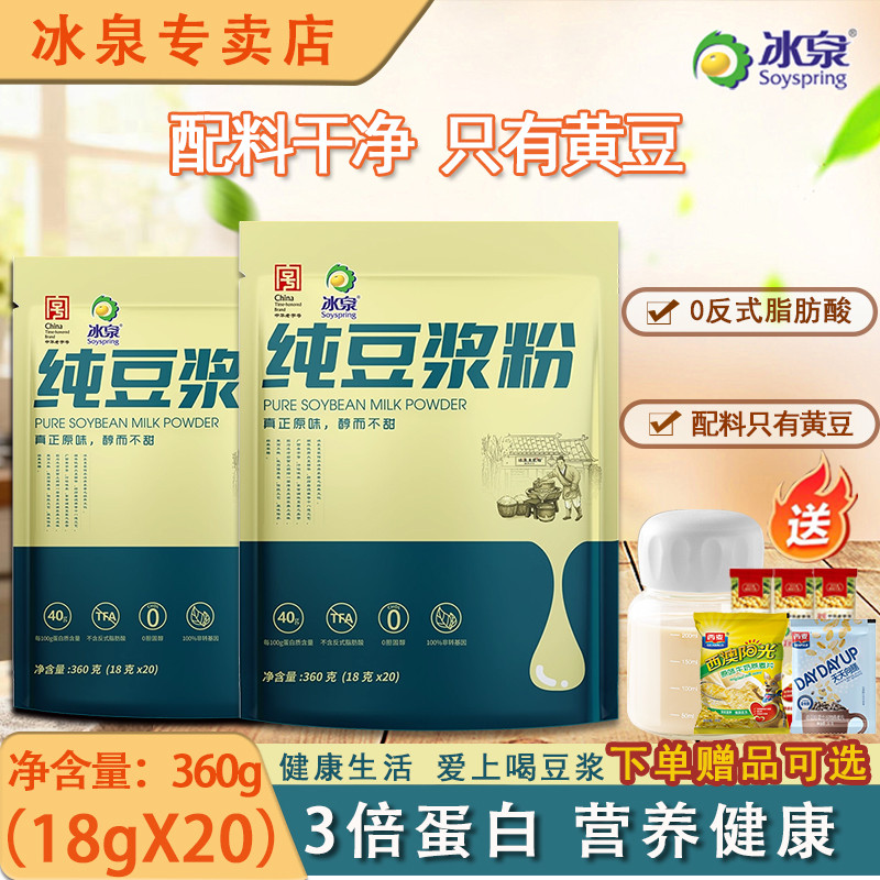 Ice Spring Pure Soy Milk Powder Non-Sugar-Free Instant Nutritious Breakfast Non-Genetic…