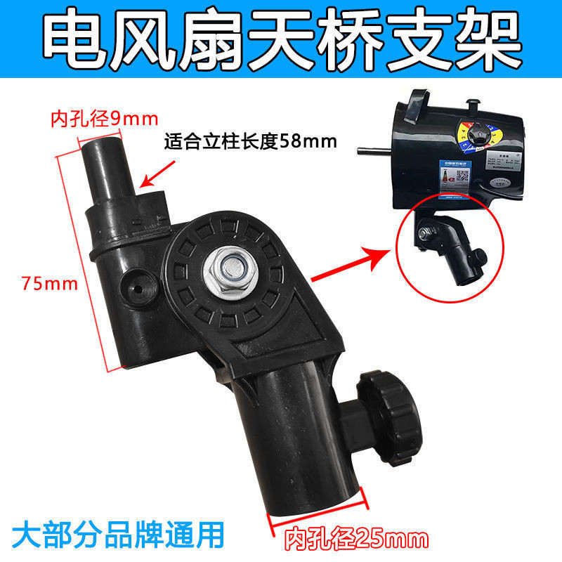 Universal Electric Fan Floor Fan Neck Shaking Head Motor Plastic Elbow Wall Fan Table Fan Connection Fixed Seat Bracket Accessories BIOX 9AF1