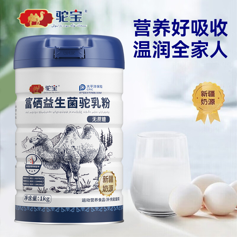 驼宝旗舰店正品富硒益生菌骆驼奶粉新疆正品旗舰店零蔗糖中老年人Tuobao Flagship Store genuine goods Selenium-enriched Probiotic Camel Milk20250917