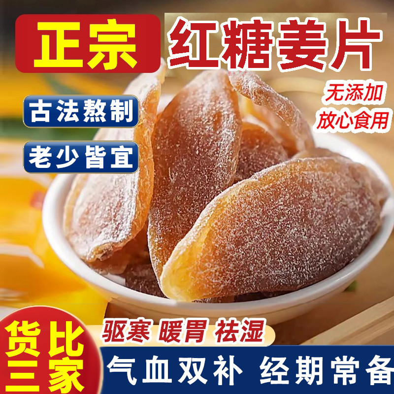 Brown Sugar Ginger Slices Official Flagship Store Yimeng Pure Handmade Authentic No Add…