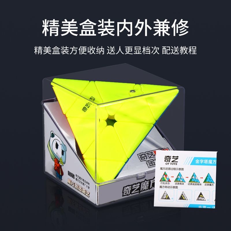 新品现货奇艺磁力金字塔魔方三角型磁全套装比赛专用初学者益智玩具Qiyi Magnetic Pyramid Rubik's Cube Triangular Magnetic Complete Set20250905