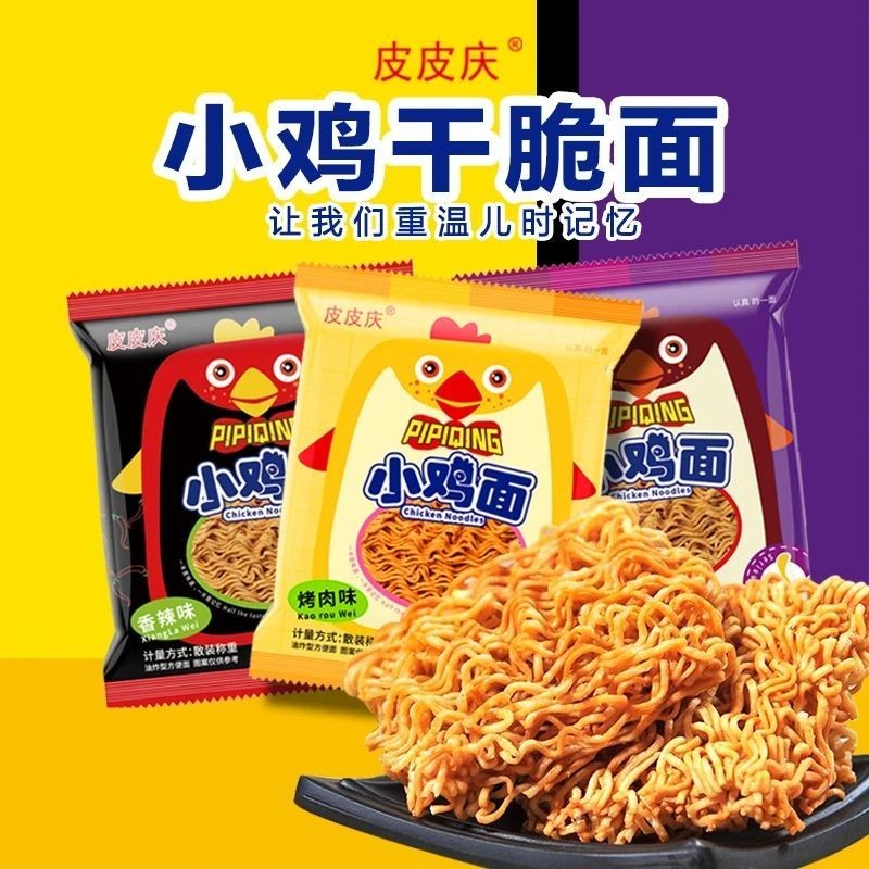 干脆面 方便面 crispy noodles 国产小鸡面干脆面零食学生办公宿舍办公解馋整箱09.17