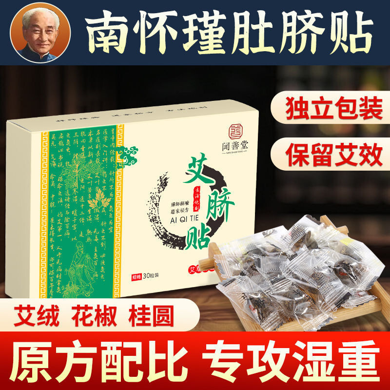 正正✨Product New genuine Ai navel patch Household Belly moxibustion genuine Belly moxibustion patch New genuine Ai navel patch, Ai Cao moxibustion Ai