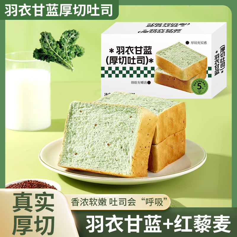 Kale Chia Seed Whole Wheat Bread Thick Cut Toast Sugar Free 0 Fat Breakfast Meal Replac…