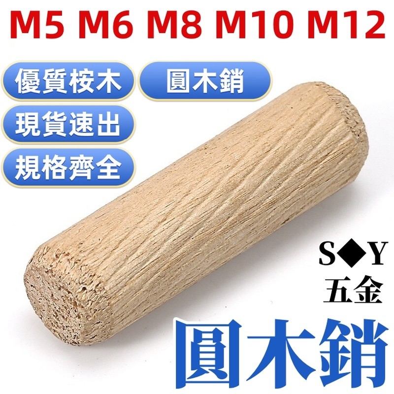 ((M5-M12) Round Wooden Pin Small Cork Wooden Block Wooden Stick Wooden Tenon Stick Twill Wood Nail Wedge Wood Pin Wooden Needle Solid Eucalyptus Furniture Connection M5M6M8M1