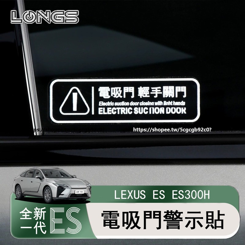 2026 Style Big Modification LEXUS LEXUS ES ES300H Car Door Electric Suction Door Prompt Sticker Please Close Door Prompt Sticker Car Logo Car Sticker Switch Door Warning Sticker