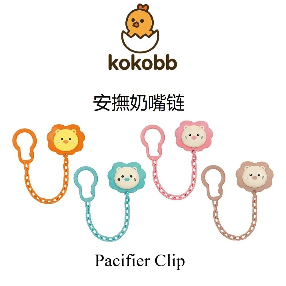 Little Lion Pacifier Holder 小狮王 奶嘴链 / PEMEGANG PUTING PACIFIER BERRANTAI