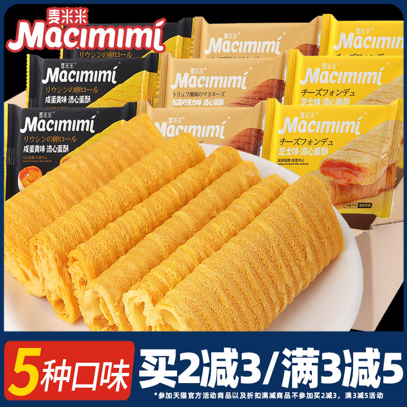 McMimi Egg Roll LU XIN DAN SU - Kuih Tart Telur Masin Keju Lembut Inti Lelehan - Snek Rangup Rasa Telur Masin Cheese Biskut untuk Santapan