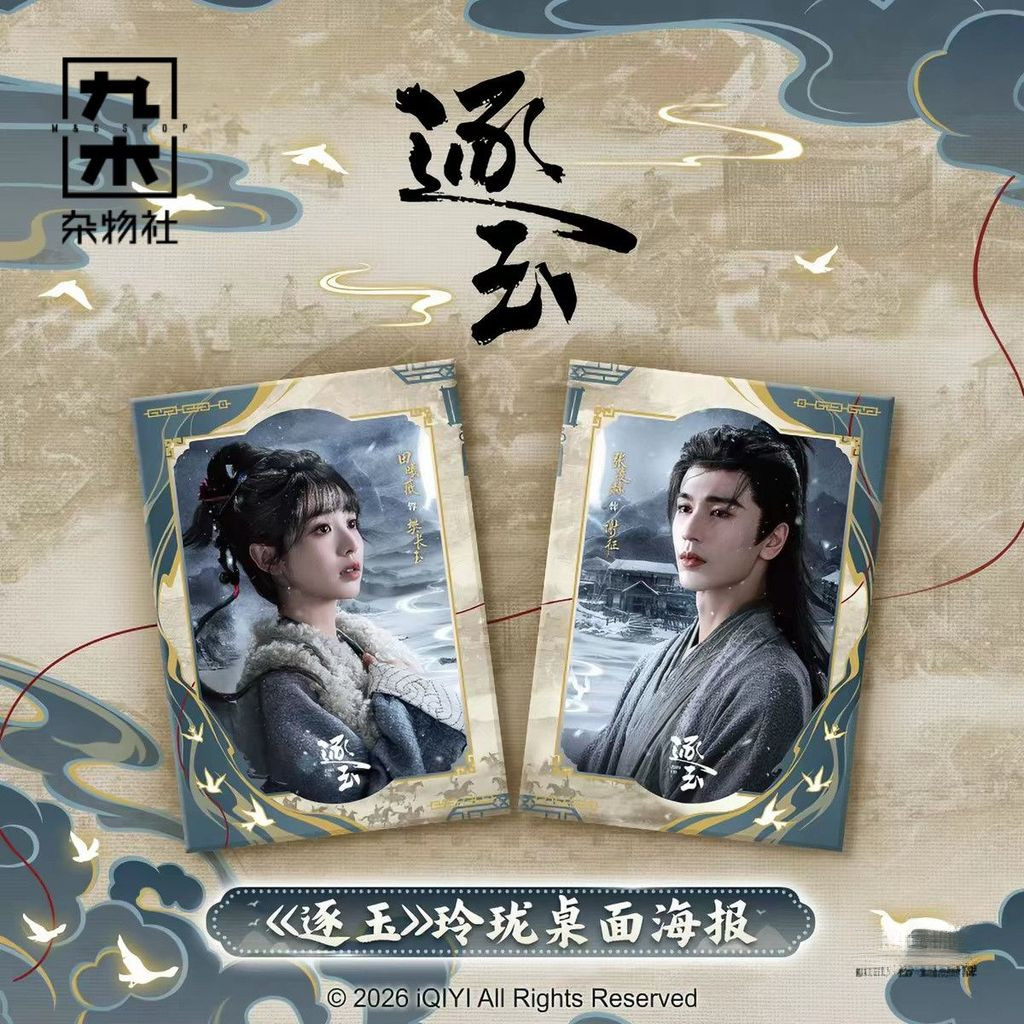 Pursuit Of Jade Zhang Linghe Tian Xiwei Ren Hao Deng Kai Kong Xueer Official Desktop Poster Movie Merchandise Photo