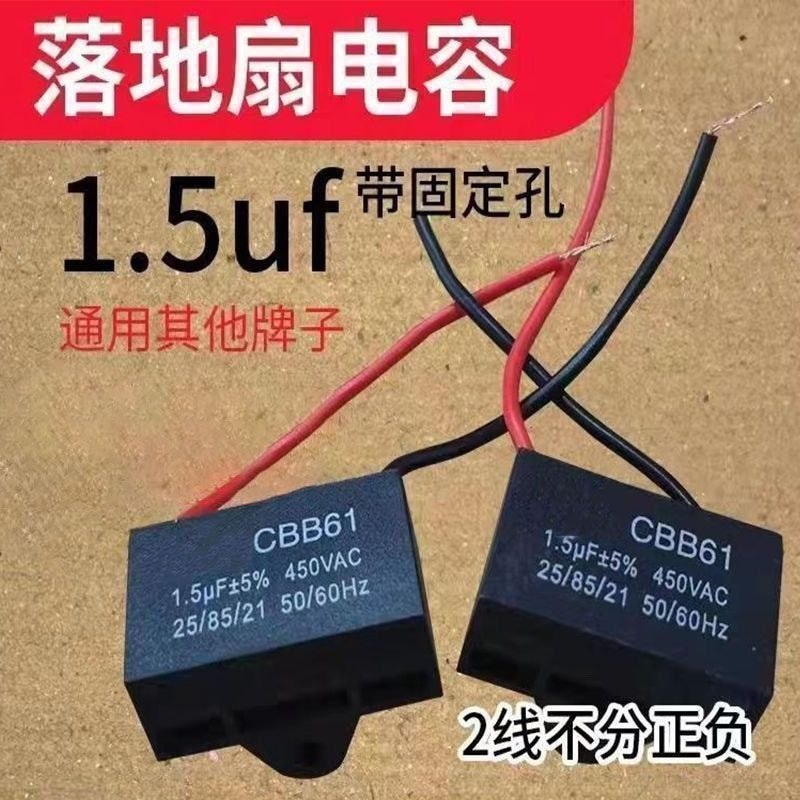 Universal Electric Fan Capacitor 1.5 uf Household Floor Fan Wall Fan Shaking Head Fan Table Fan Motor Start Capacitor Configuration 66h24