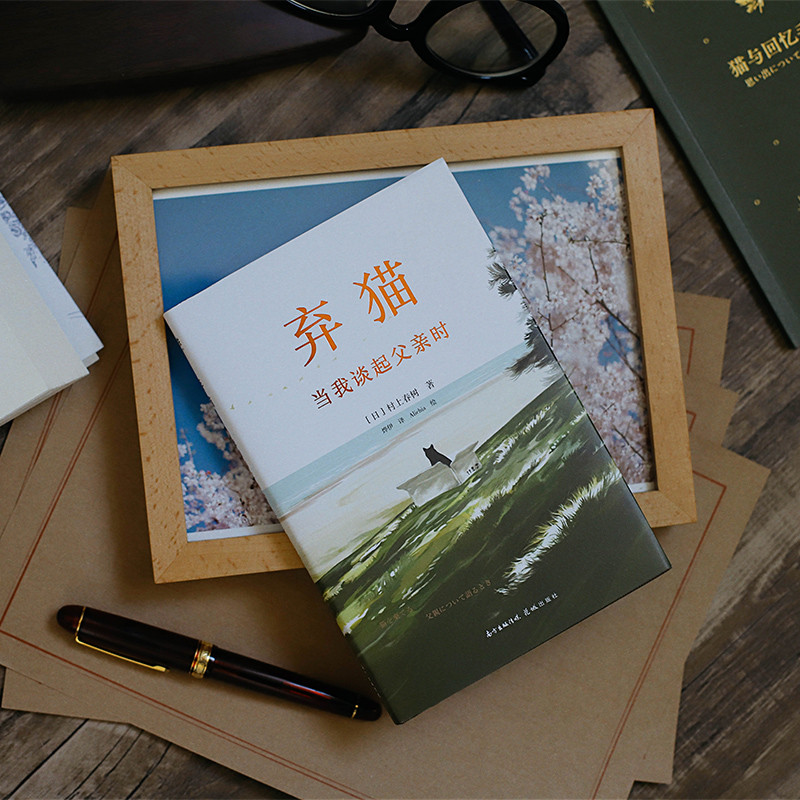 Genuine Free Shipping] Abandoned Cat When I Speak of My Father Haruki Murakami Genuine Book Novel Best-Selling Book Xinhua Bookstore Flagship Store Wenxuan Official Website Huacheng Publishing House Norwegian Forest Author Foreign Classic Liter
