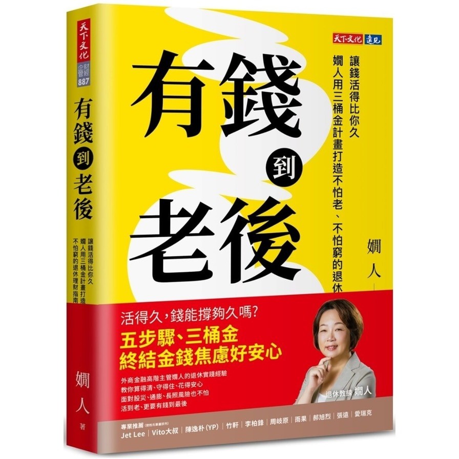 After Money Arrives Old: Make Living More Longer Than You, Easily Use Three Barrels Of Gold Plans To Create A Retirement Financial Management Guide (Xianren) Stepping Stone Shopping Network Financial Management Book