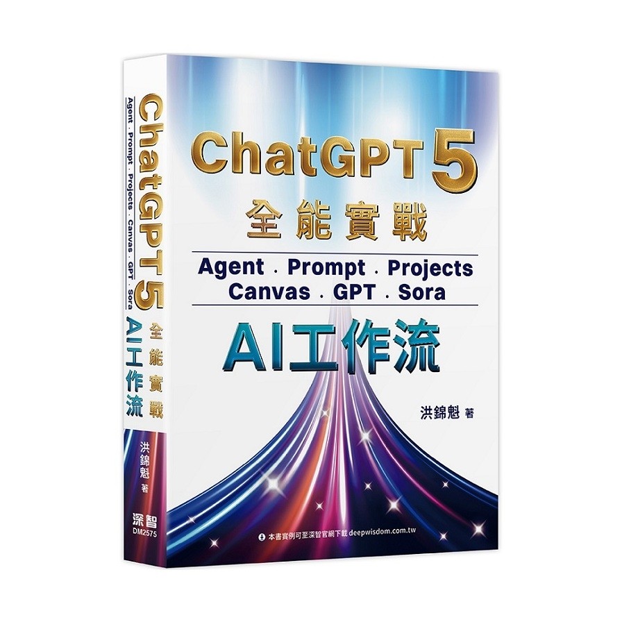 ChatGPT 5 Almighty Practical Combat: Agent, Prompt, Projects, Canvas, GPT, Sora-AI Workstream (Hong Jinkui) Stepping Stone Shopping Network
