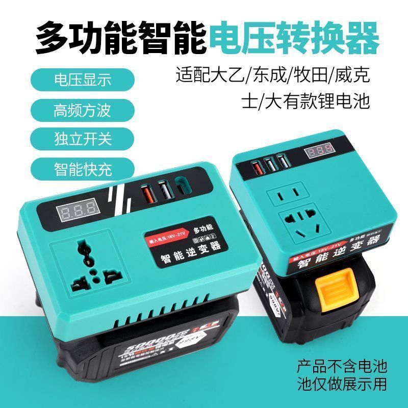 新品 逆变器大.艺牧.田东.成逆变器用20V转220V户外移动电源220v电6.27 New product: Inverter Dayi Mu Tian Dong Cheng, 20V to 220V outdoor portable power supply for inverter use, 220V power 6.27