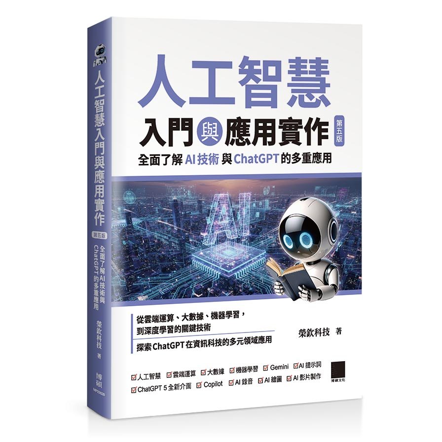 Introduction to Artificial Intelligence and Application Implementation: Fully Learn AI Technology and ChatGPT More [88% off] TAAZE Reading Book Life Online Bookstore