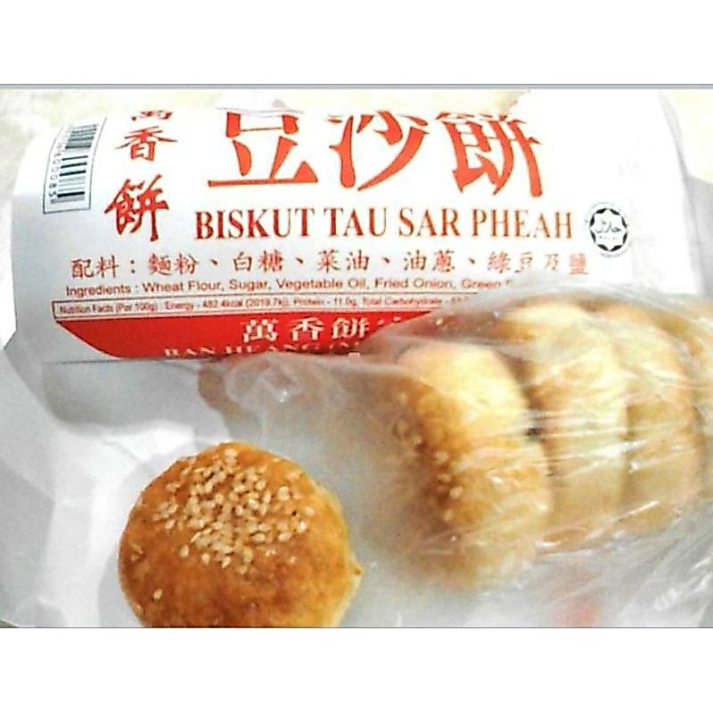 Penang BAN HEANG Tau Sar Pneah Pheah Piah Roll Salty Sweet Tambun Biscuit HALAL 槟城萬万香餅家半咸甜绿豆沙淡汶饼手卷清真 Biskut Kacang Hijau