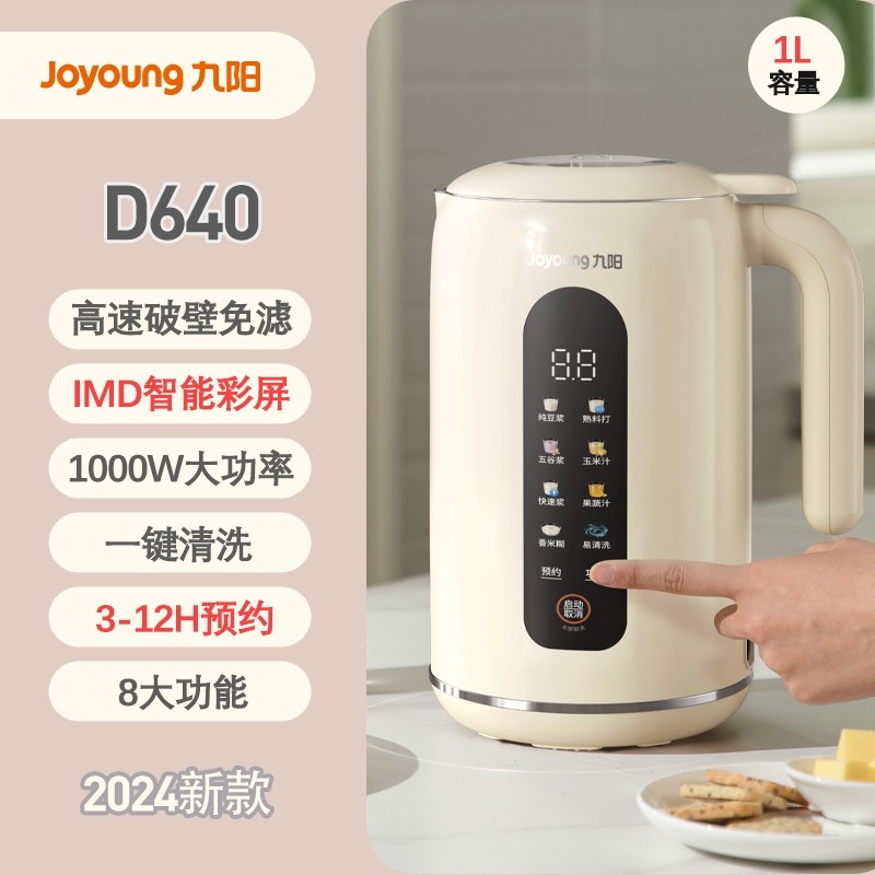 Joyoung D640 High-Speed Soy Milk Maker | Filter-Free | 1000W Power | Smart Reservation Mesin Susu Kacang Soya 九阳 高速豆浆机