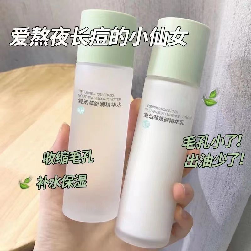 复活草精华水乳套装收缩毛孔补水保湿控油学生党爽肤水两套Resurrection Grass Essence Water Emulsion suit Shrink Pore HydratingLL