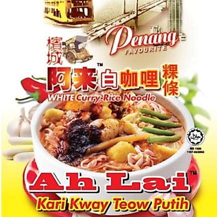Penang Ah Lai White Curry Rice Noodle / Kari Kway Teow Putih / 檳城阿来白咖哩粿條