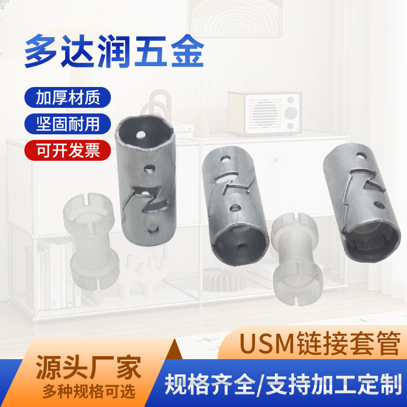 Furniture Hardware Combination Cabinet USM Link Sleeve Stainless Steel TV Cabinet USM Module Combination Locker Accessories