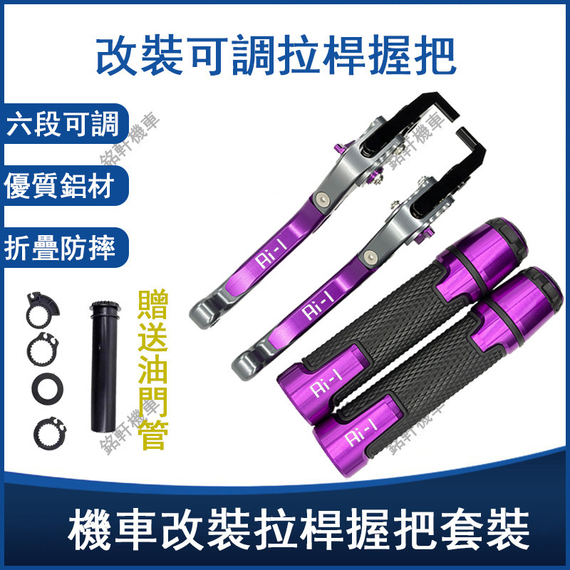 [Mingxuan Motorcycle] Hongjiateng Ai-1 Ai-2 Ai-3 Ai-4 Six-Segment Adjustable Lever Brake Lever Grip Cover Balanced Terminal Brake Lever